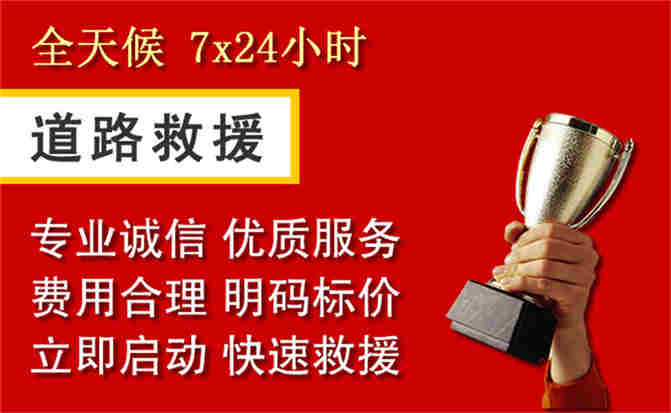 濮阳道路救援公司