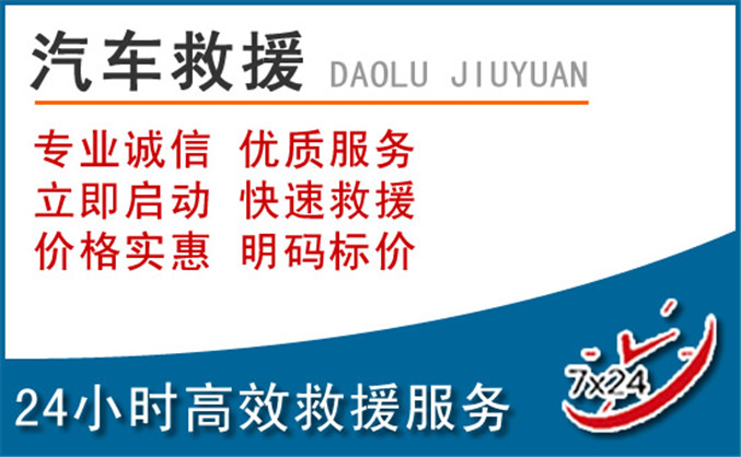 濮阳汽车救援 濮阳汽车救援