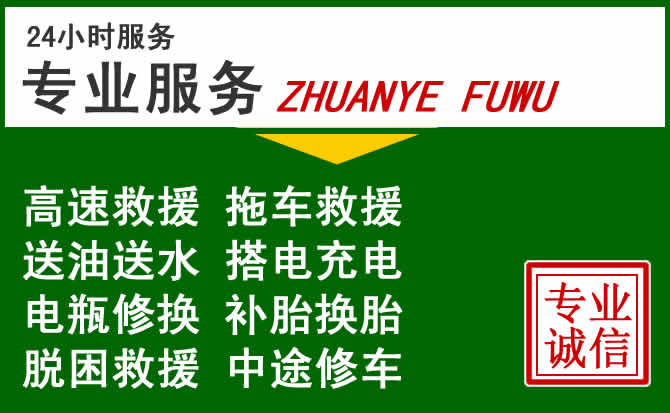 濮阳附近汽车道路救援