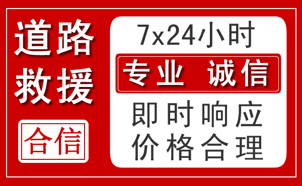 濮阳新能源汽车救援 濮阳新能源汽车救援